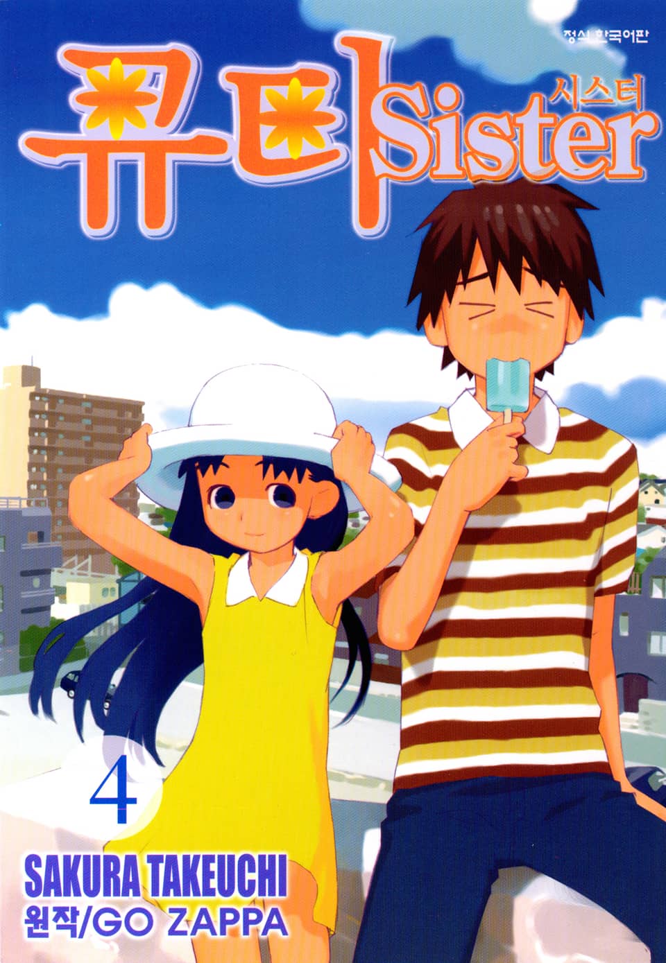 큐티 시스터 4권