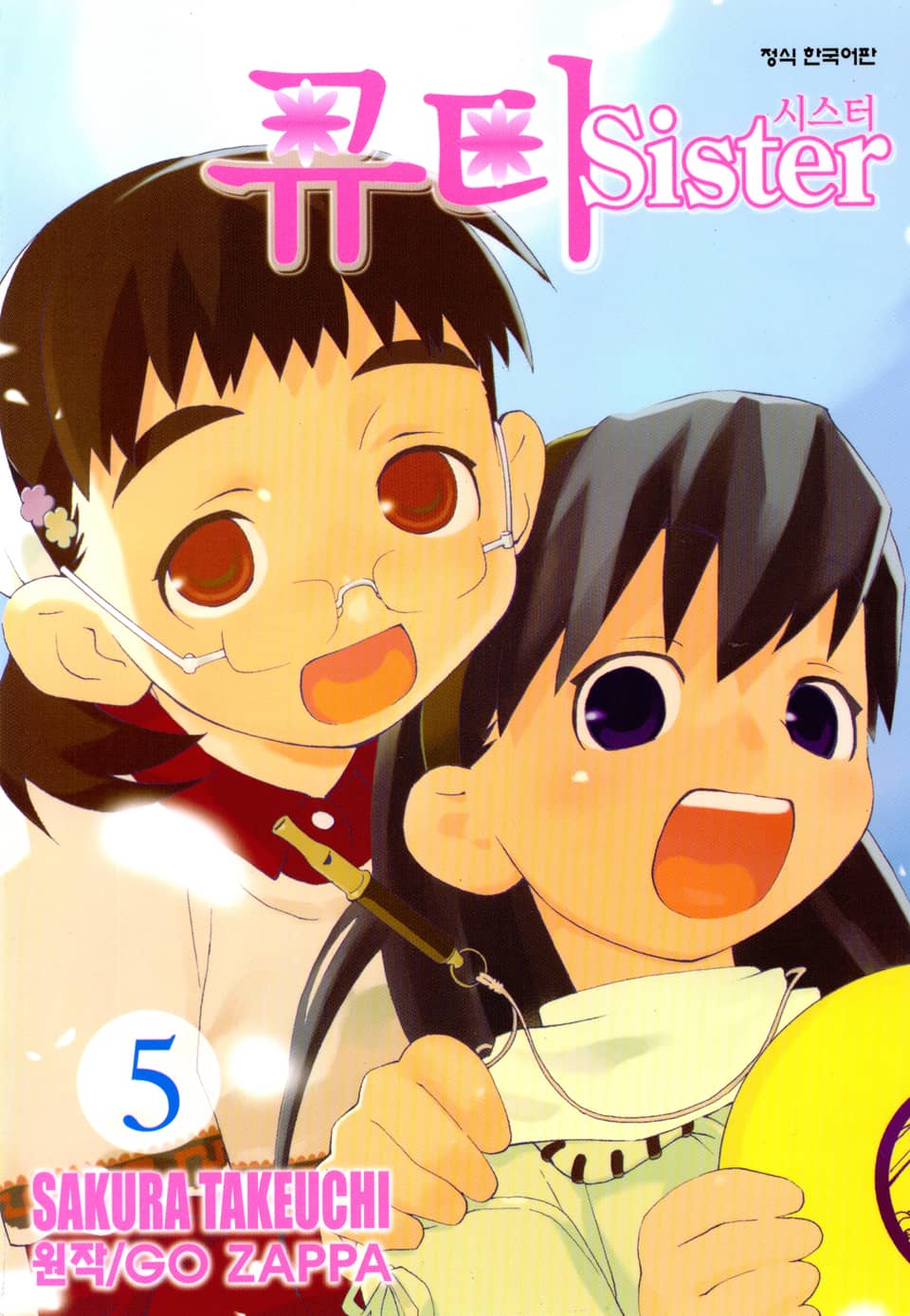 큐티 시스터 5권