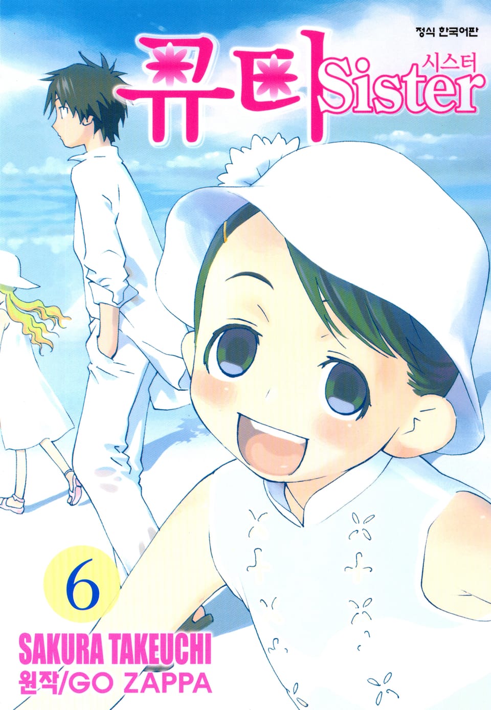 큐티 시스터 6권