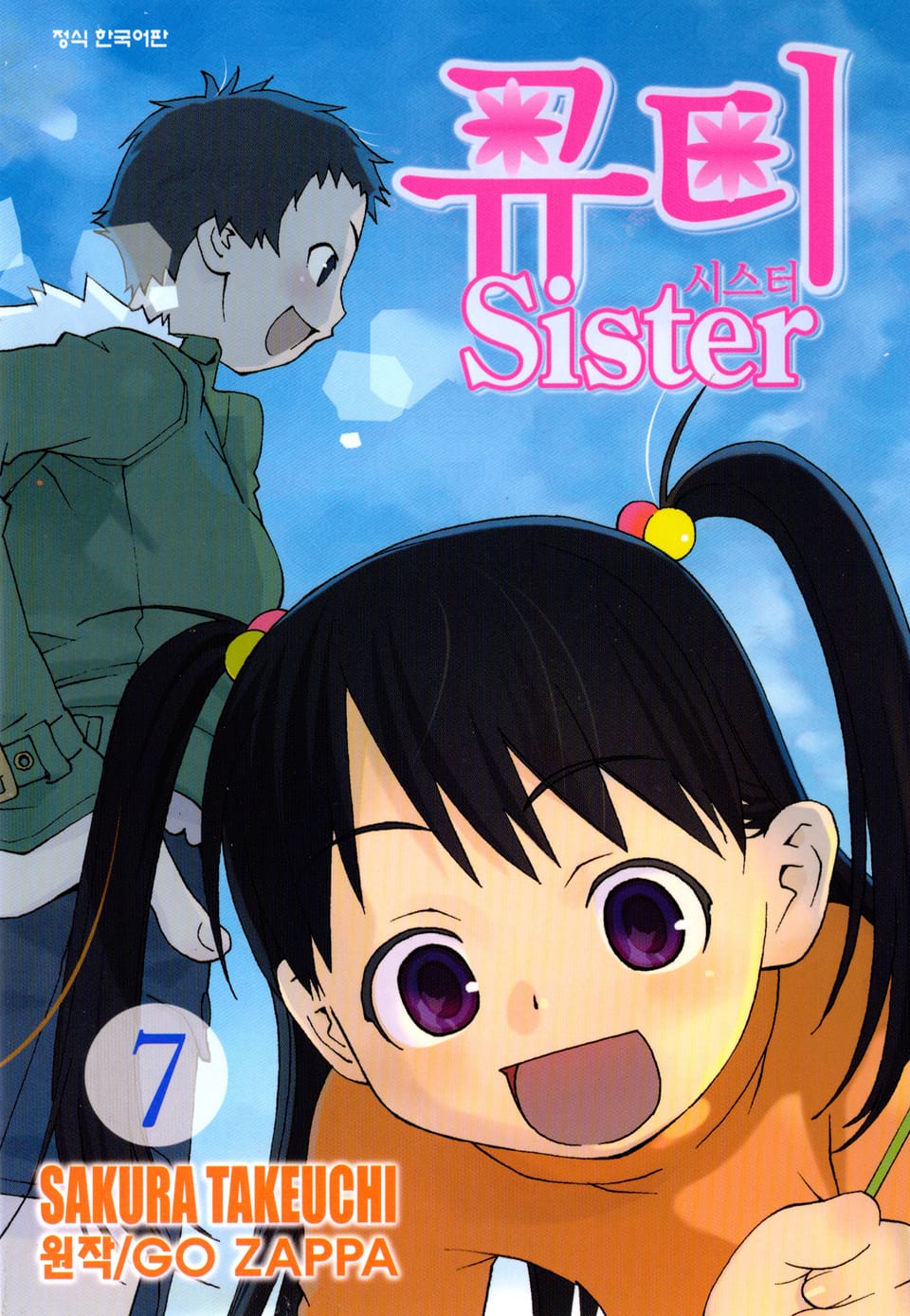 큐티 시스터 7권
