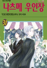 나츠메 우인장 표지 이미지