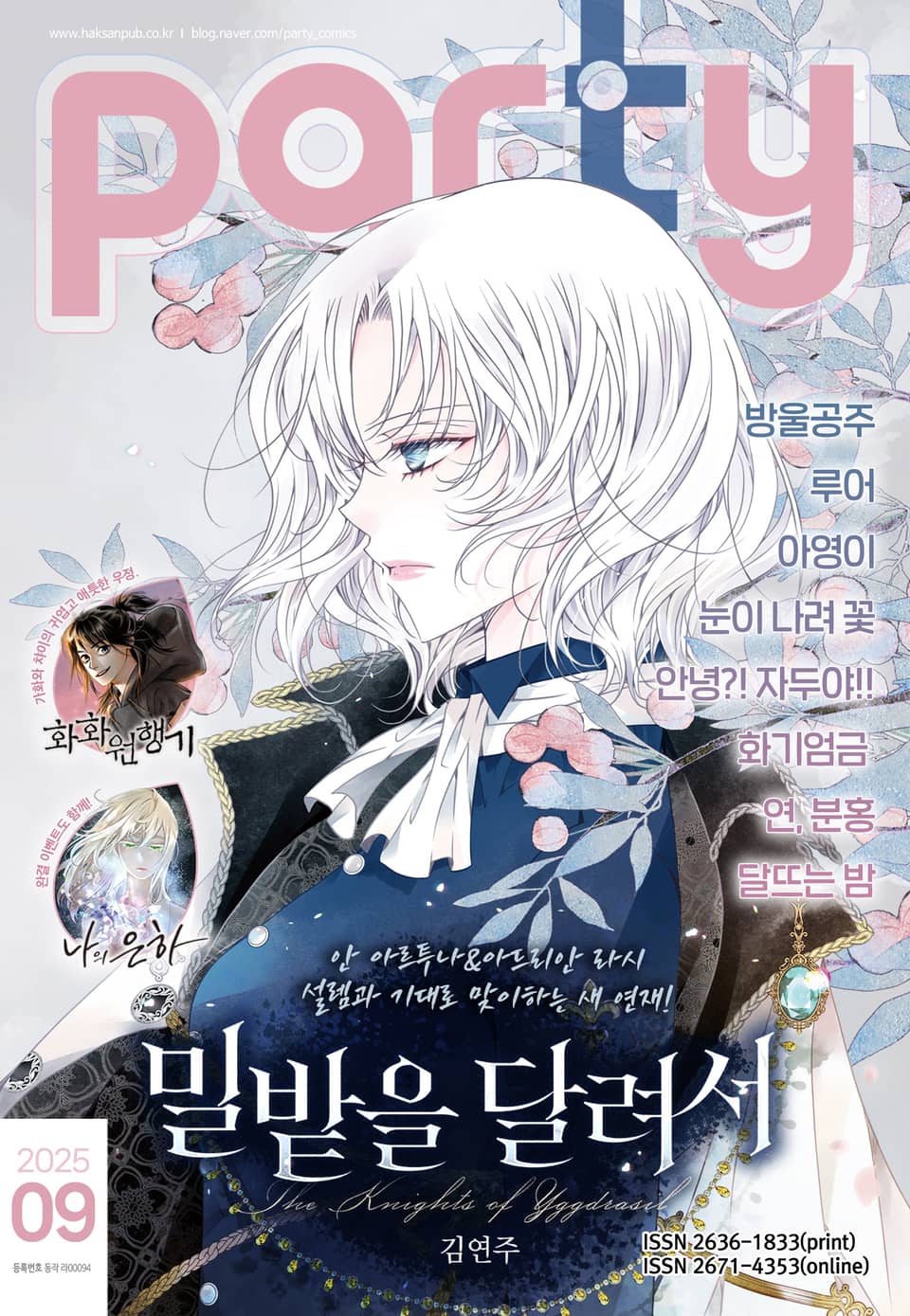 Party(파티) 2025년 9월호