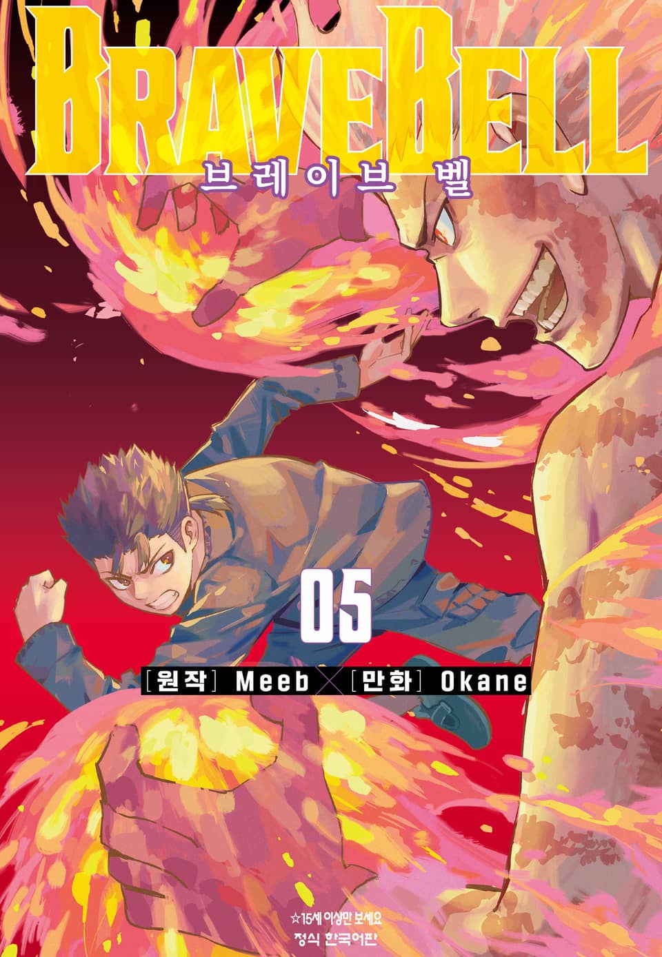 BRAVE BELL (브레이브 벨) 5권