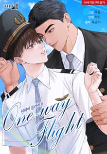 원웨이 플라이트 (One-way Flight) (개정판)