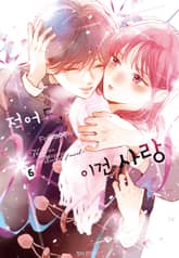 적어도, 이건 사랑 표지 이미지