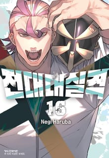 전대대실격