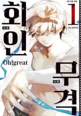 회인무격 표지 이미지