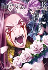 페이트 그랜드 오더 -투라스 레알타- 표지 이미지