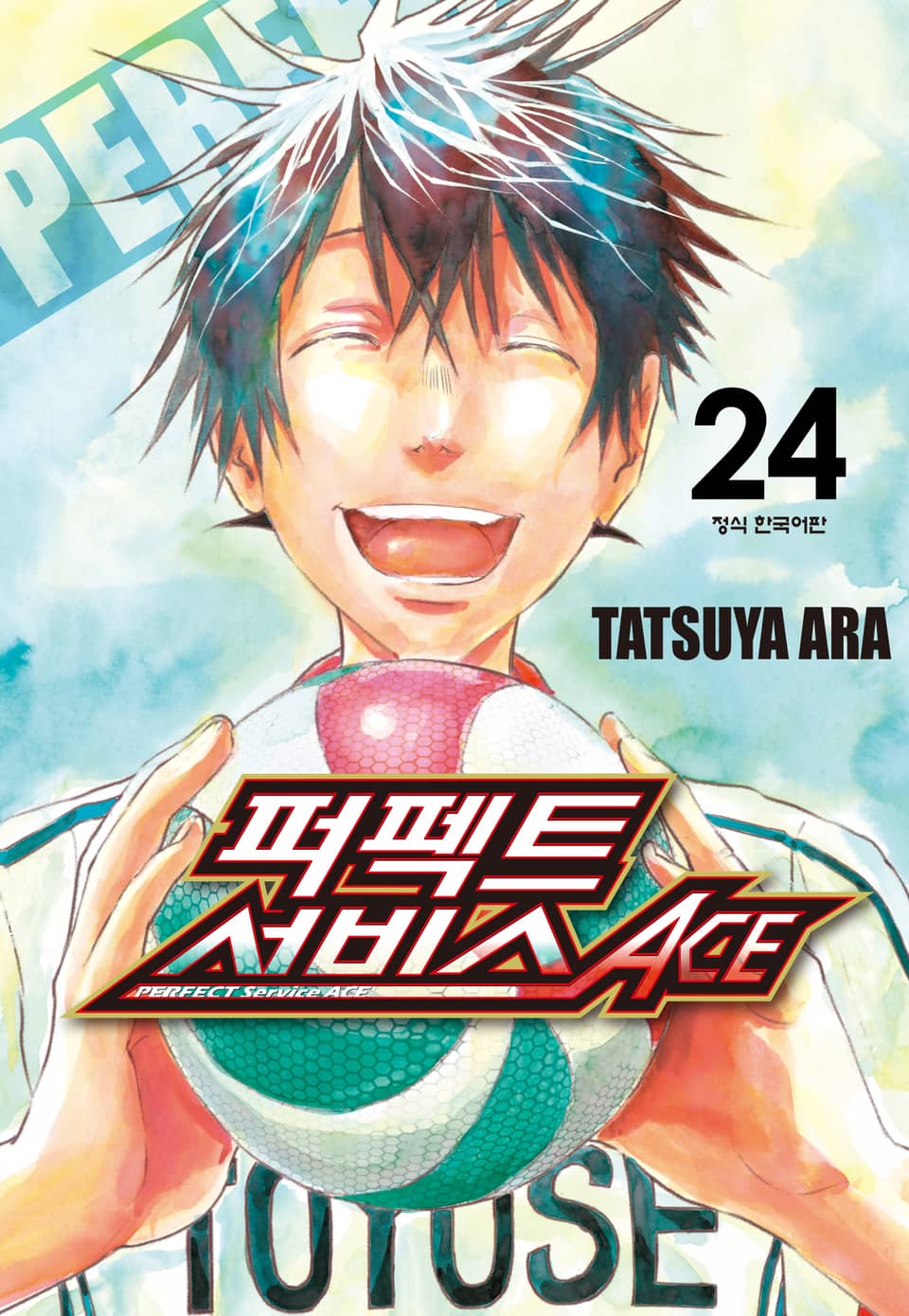 퍼펙트 서비스 ACE 24권 (완결)