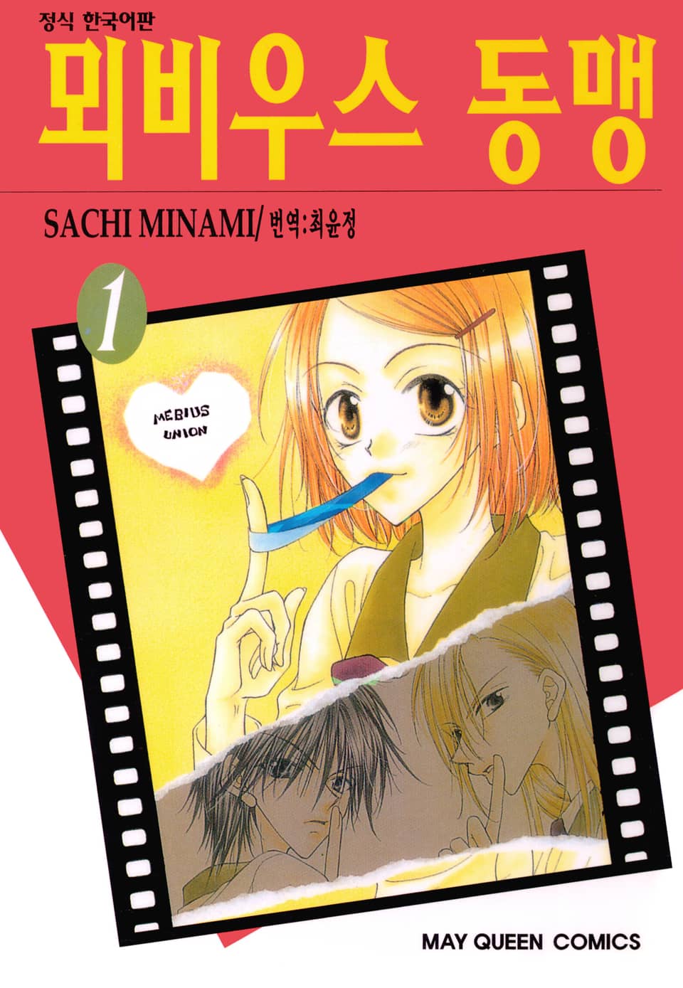 뫼비우스 동맹 1권