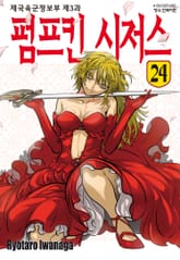 펌프킨 시저스 표지 이미지