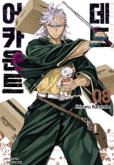 데드 어카운트 표지 이미지