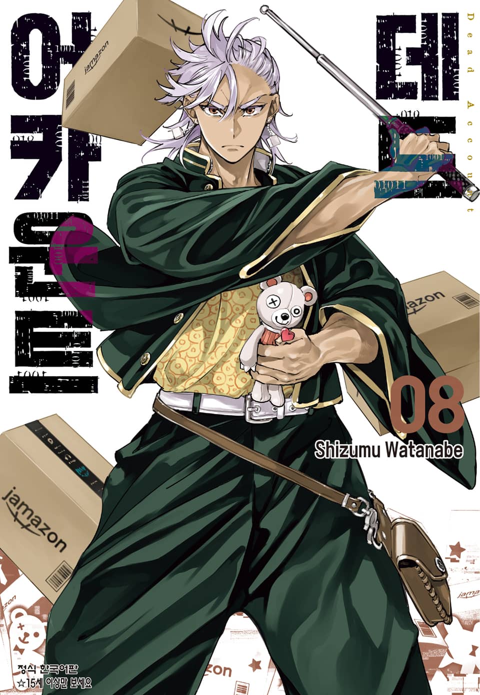 데드 어카운트 8권