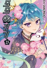 모모 환생 전기 표지 이미지