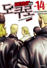 워스트 외전 도쿠로 표지 이미지