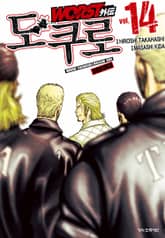 워스트 외전 도쿠로 표지 이미지