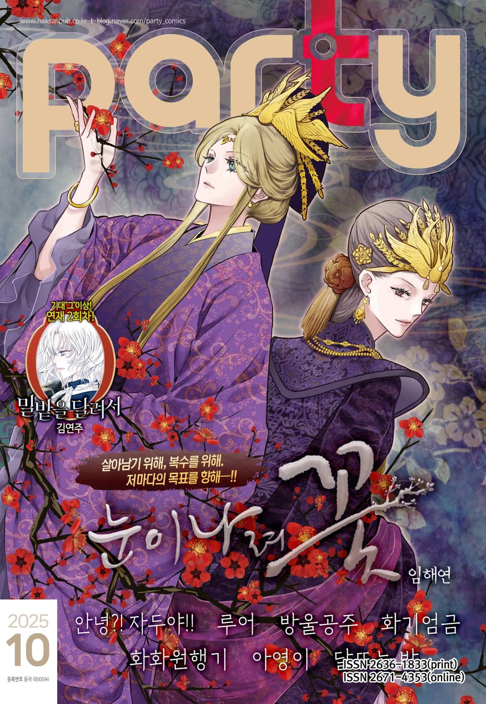 Party(파티) 2025년 10월호