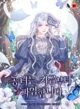 공녀는 지금부터 파업합니다 표지 이미지