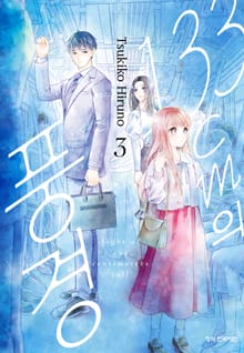 133cm의 풍경