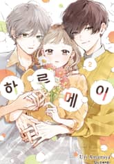 하루메이 표지 이미지