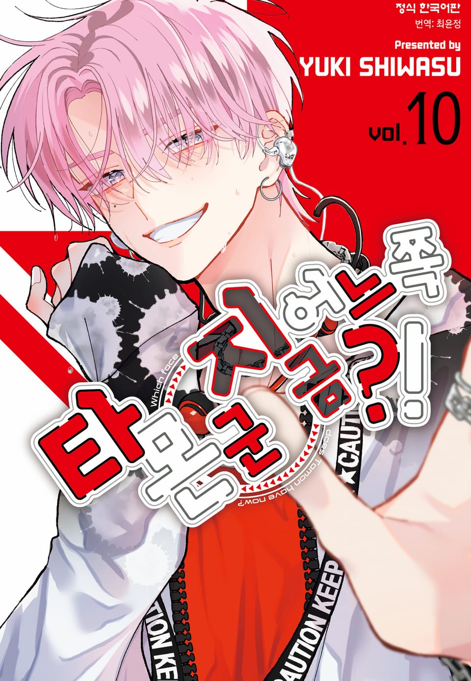 타몬 군 지금 어느 쪽?! 10권