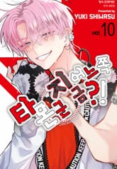 타몬 군 지금 어느 쪽?! 표지 이미지