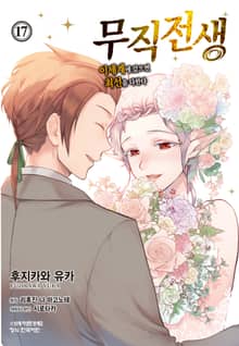 [코믹] 무직전생 ~이세계에 갔으면 최선을 다한다~
