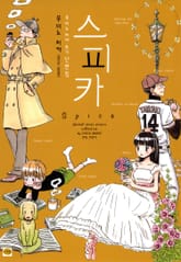 스피카 표지 이미지