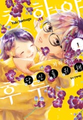 치하야후루 plus 당신을 위해 (키미가타메) 표지 이미지