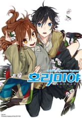 호리미야 [웹툰] 표지 이미지