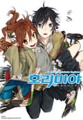 호리미야 [웹툰] 6화