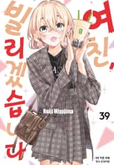 여친, 빌리겠습니다 표지 이미지