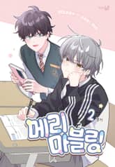 메리 마블링 표지 이미지