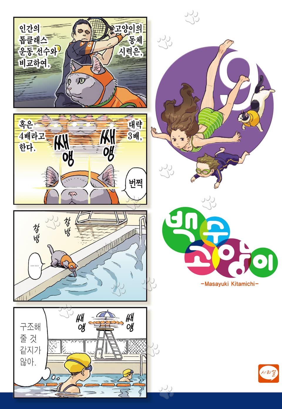 백수 고양이 9권