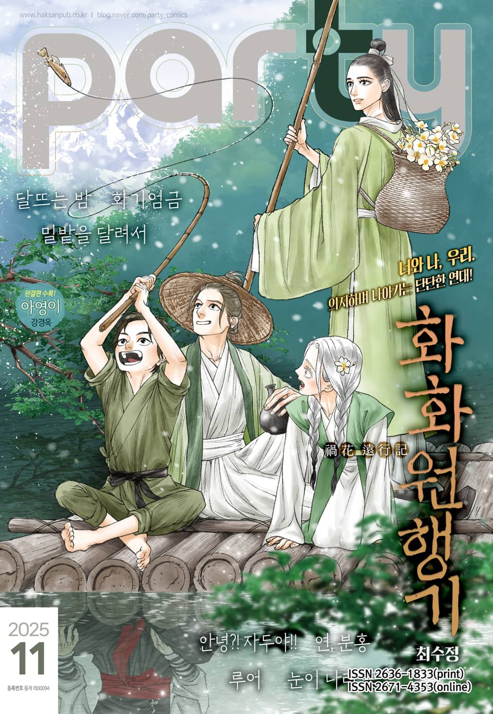 Party(파티) 2025년 11월호