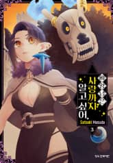 마왕님은 사랑까지 알고 싶어. 표지 이미지