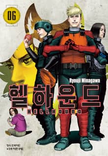 헬하운드