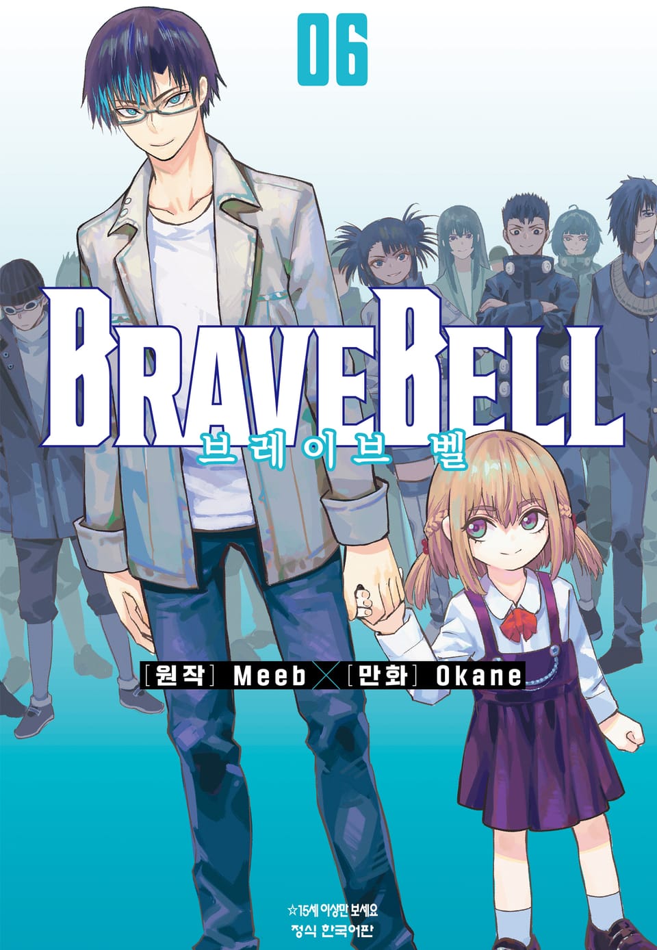 BRAVE BELL (브레이브 벨) 6권 (완결)