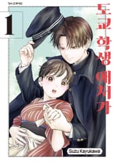 도쿄 학생 애처가 표지 이미지