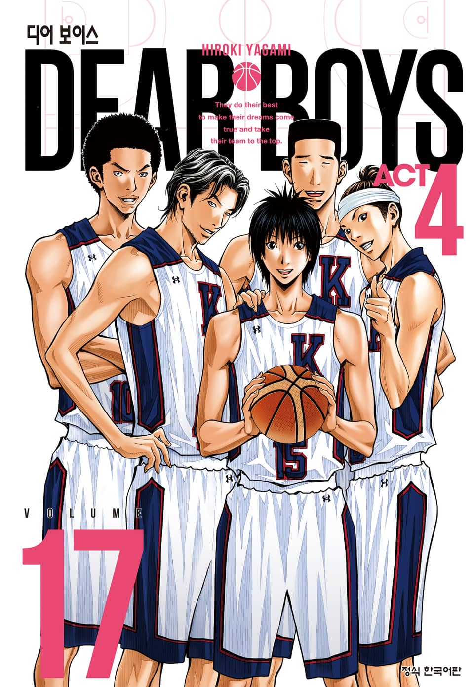 디어 보이스 ACT4 17권