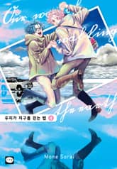 우리가 지구를 걷는 법 표지 이미지