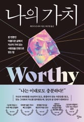 [체험판] 나의 가치 표지 이미지