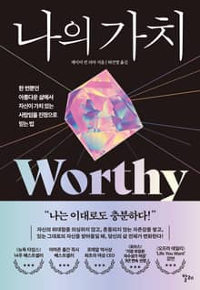 [체험판] 나의 가치