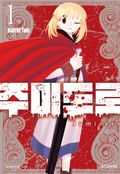 주미도로 4화