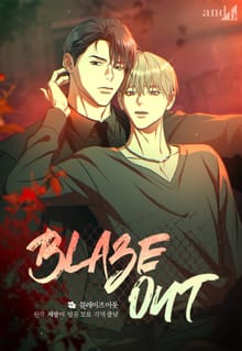 Blaze out (블레이즈 아웃) [개정판]