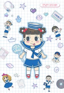 안녕?! 자두야!! Original