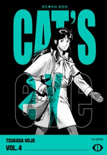 CAT'S EYE 캣츠 아이 완전판