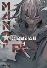 MAN OF RUST (맨 오브 러스트) 표지 이미지