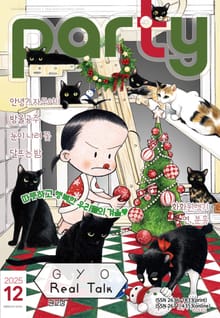 Party(파티)
