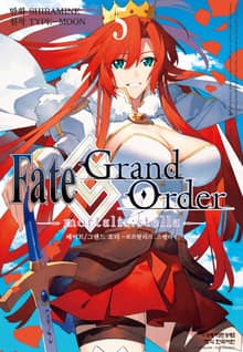 페이트 그랜드 오더 -모르탈리스 스텔라-